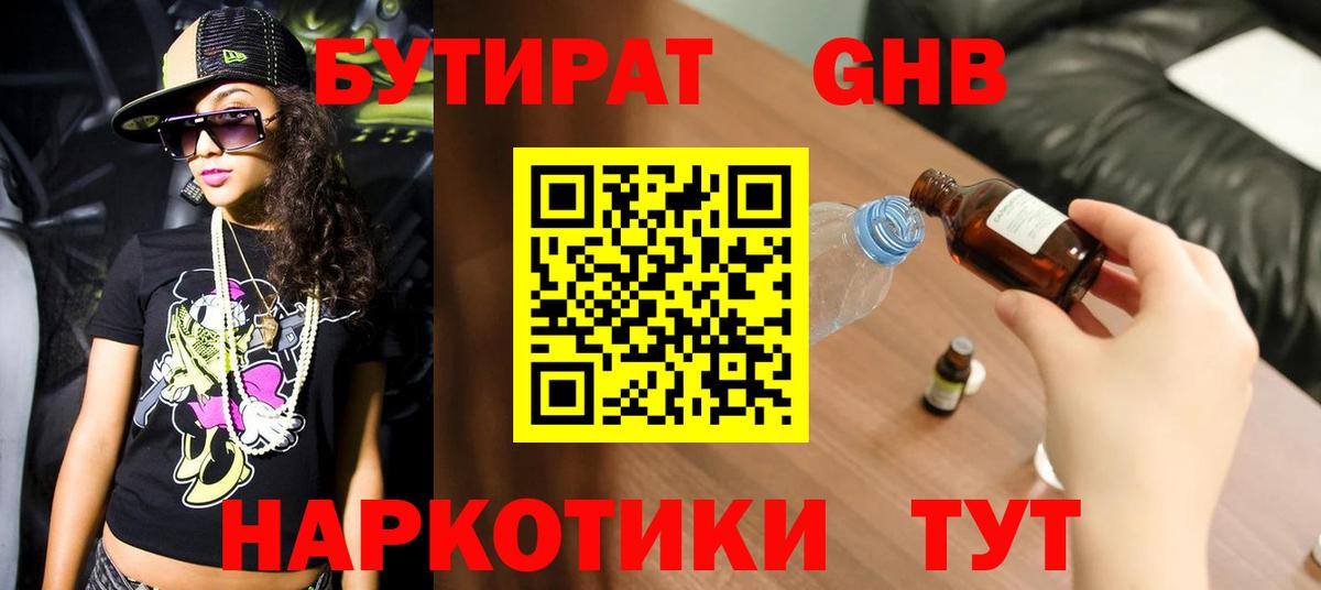 Стрежевой  БУТИРАТ вода  БУТИРАТ  Вход с VPN 