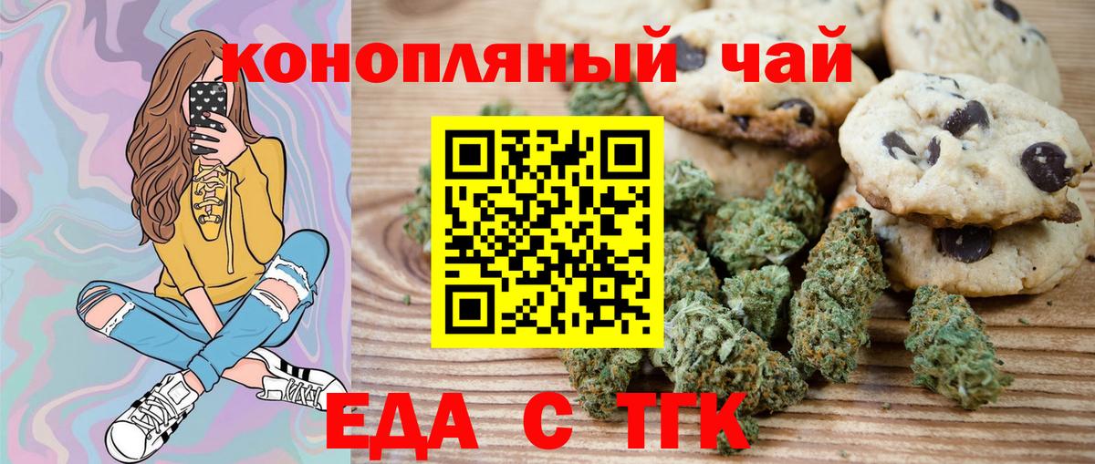 Еда ТГК конопля  Вход с VPN  Стрежевой 