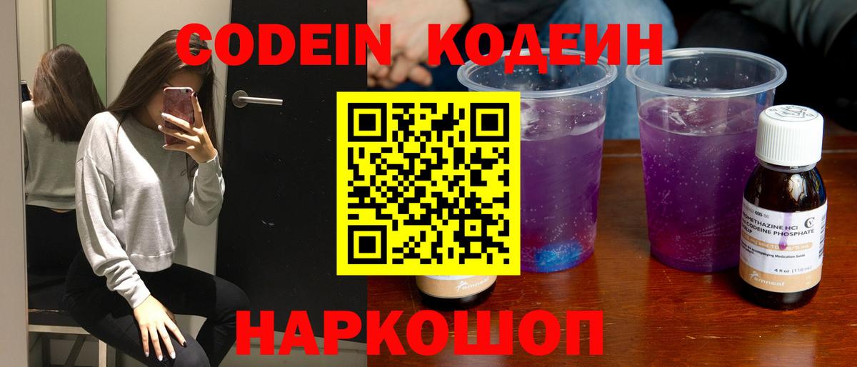 Codein Purple Drank Стрежевой