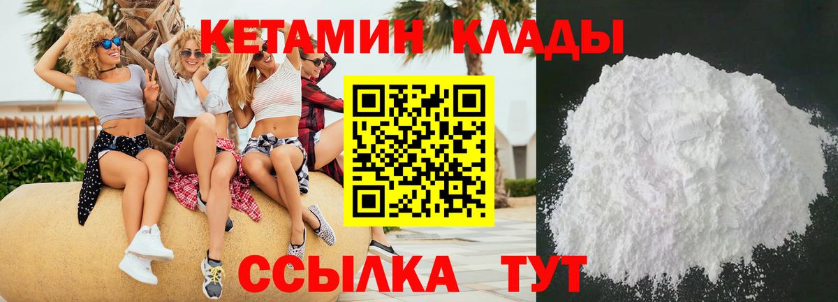 КЕТАМИН ketamine  Вход с VPN  Стрежевой 