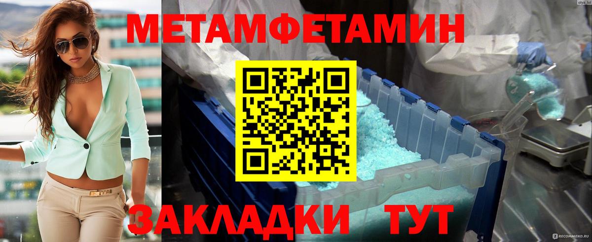 Первитин Methamphetamine  Вход с VPN  Стрежевой 